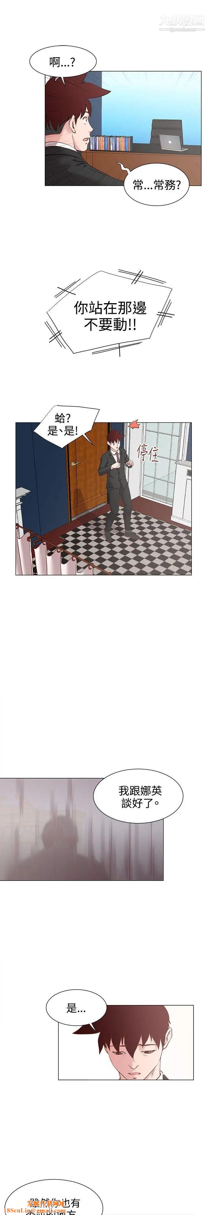 OFFICETROUBLE第12话