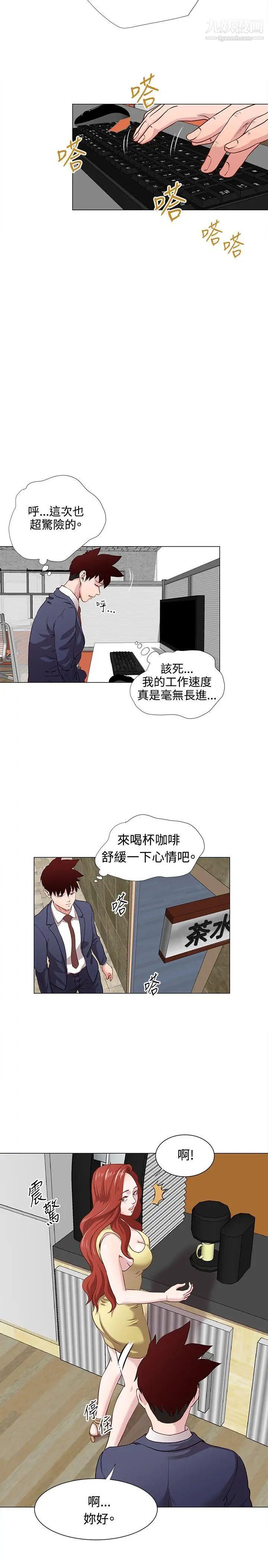 OFFICETROUBLE第13话
