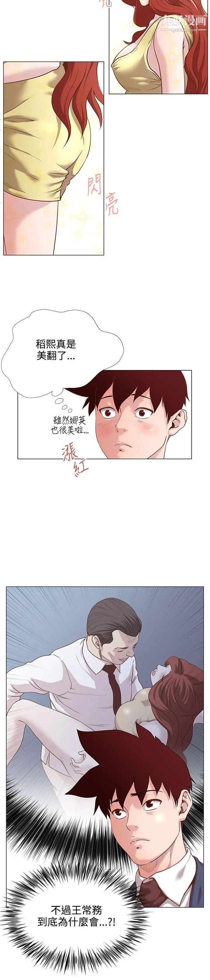 OFFICETROUBLE第13话