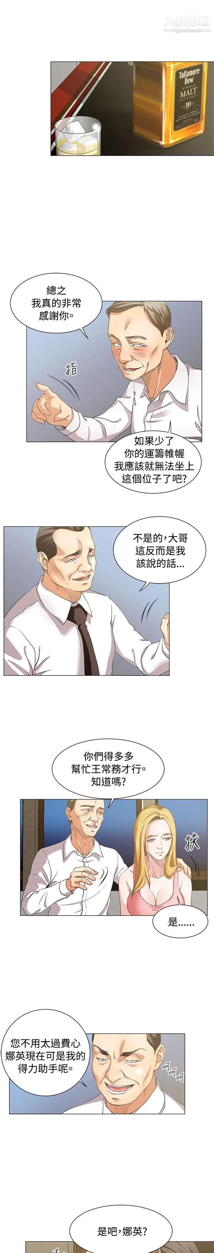OFFICETROUBLE第14话