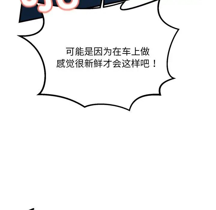 不正常关系第11话