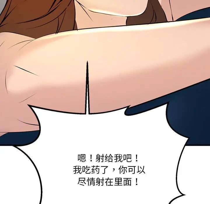 不正常关系第11话