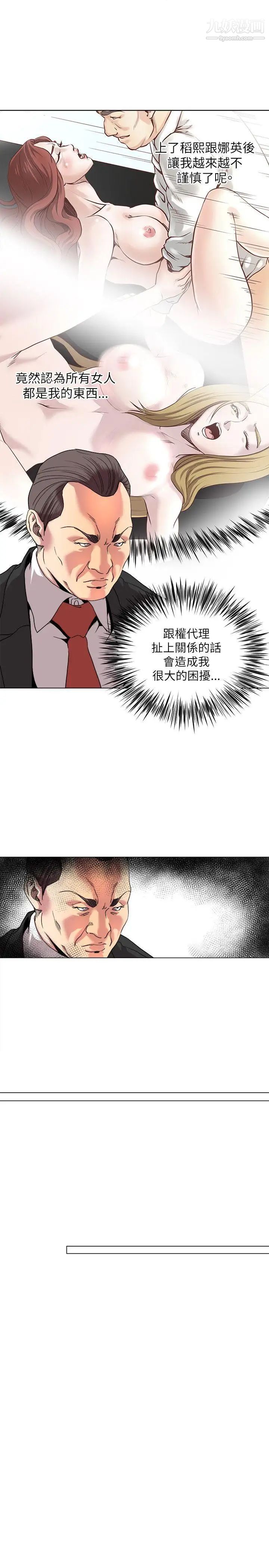 OFFICETROUBLE第17话