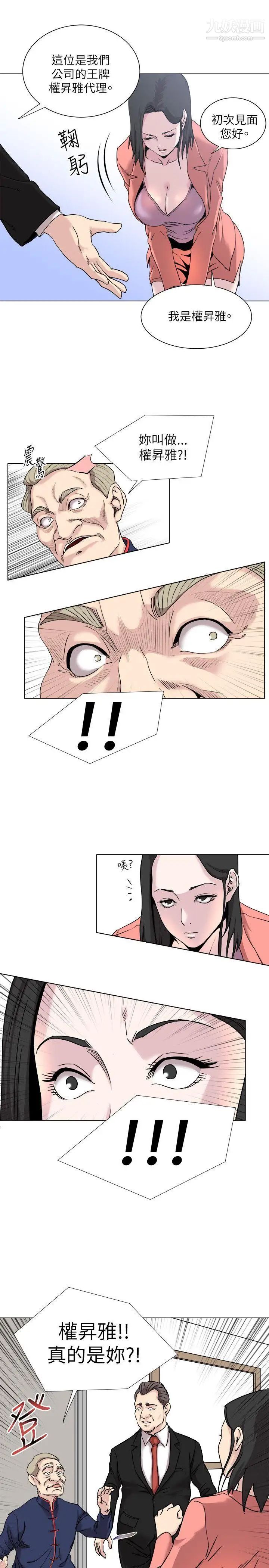 OFFICETROUBLE第17话