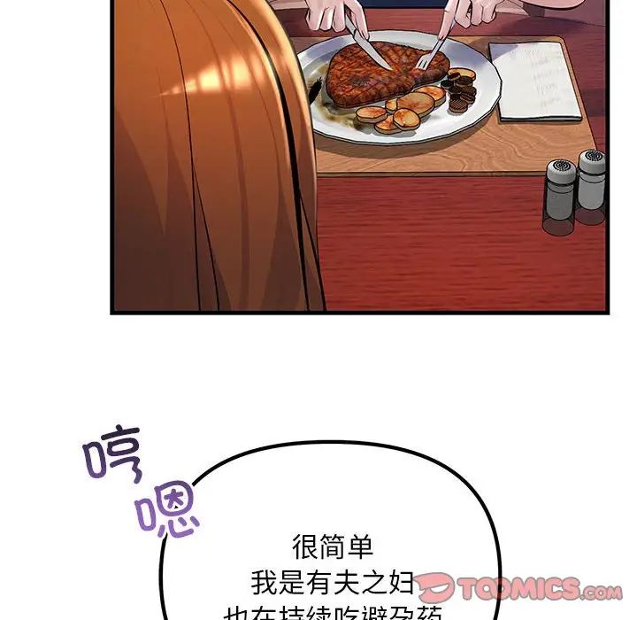 不正常关系第11话