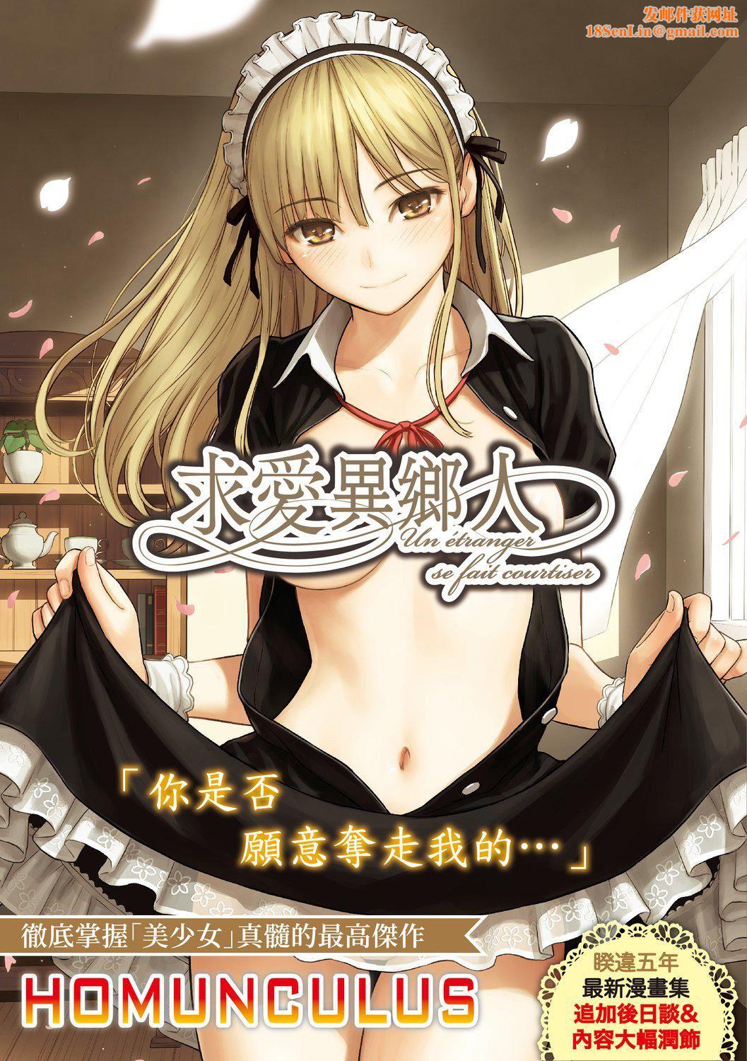 [ホムンクルス]求爱エトランゼ[中国翻訳][无修正][DL版][ホムンクルス]求爱エトランゼ[中国翻訳][无修正][DL版]