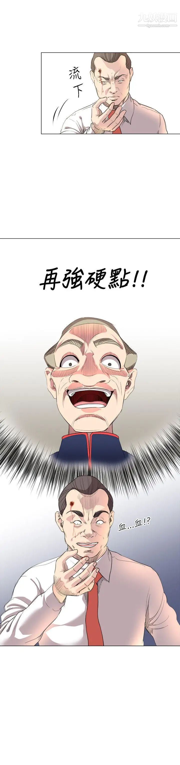 OFFICETROUBLE第18话