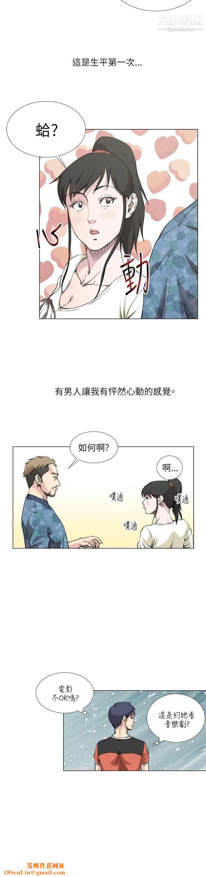 OFFICETROUBLE第19话