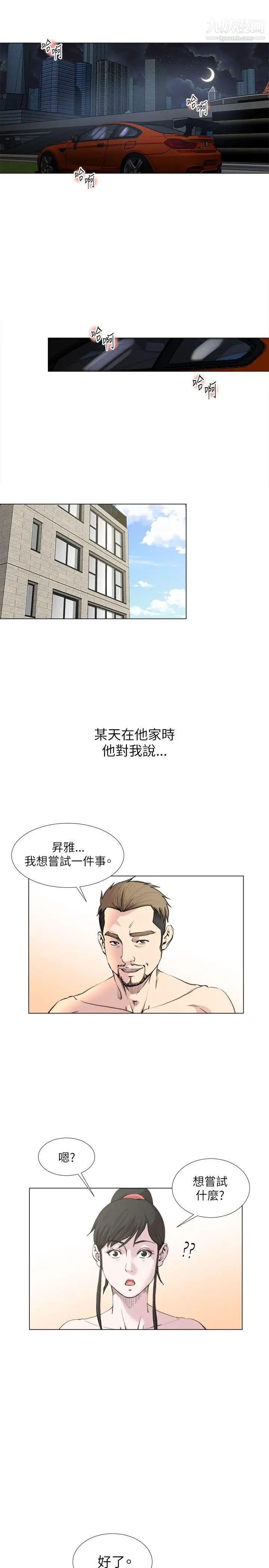 OFFICETROUBLE第19话