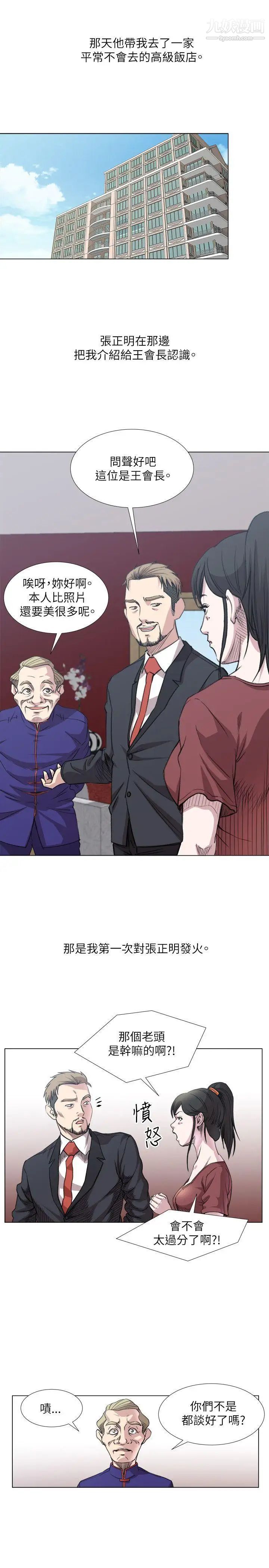 OFFICETROUBLE第20话