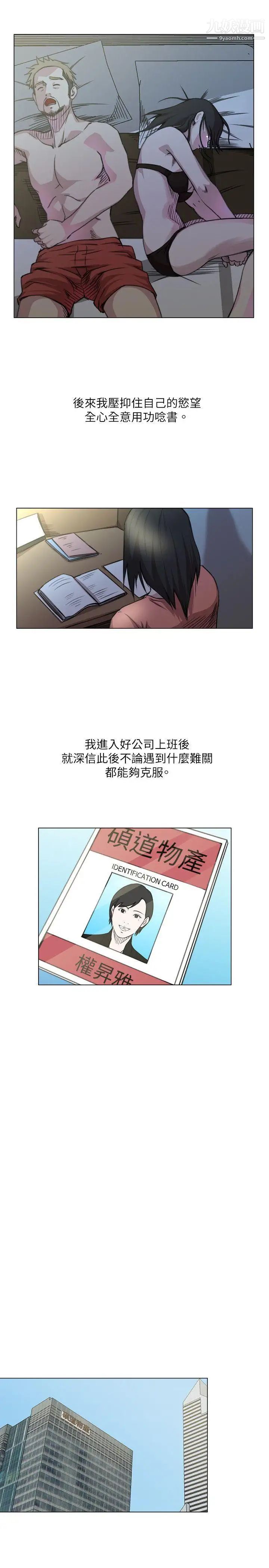 OFFICETROUBLE第20话