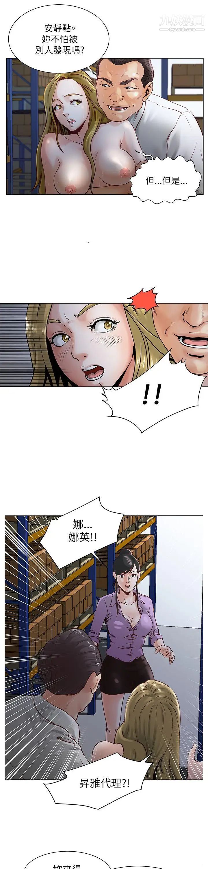 OFFICETROUBLE第22话