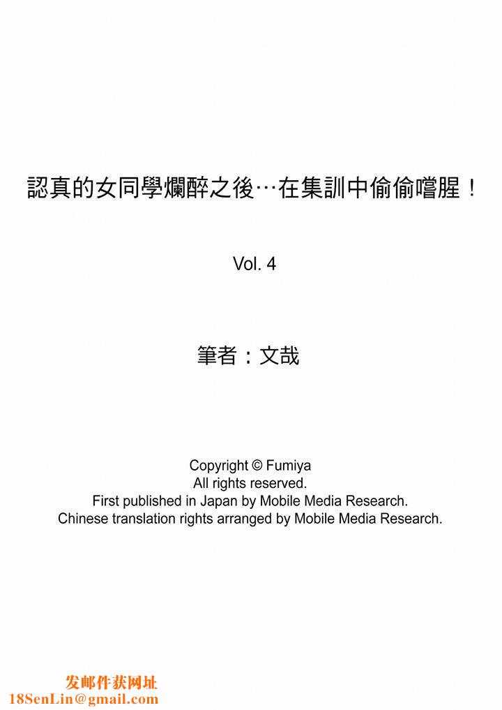 认真的女同学烂醉之后…在集训中偷偷嚐腥！第4话