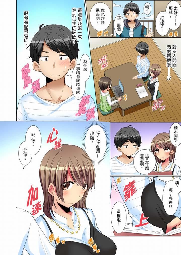 认真的女同学烂醉之后…在集训中偷偷嚐腥!第5话