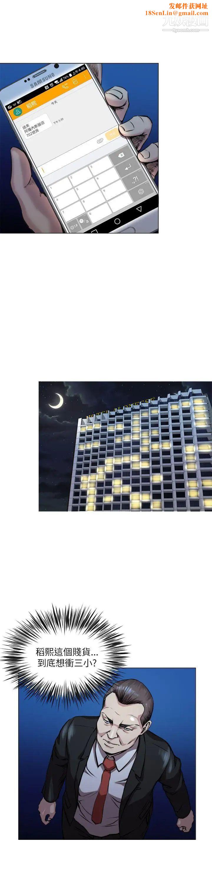 OFFICETROUBLE第23话