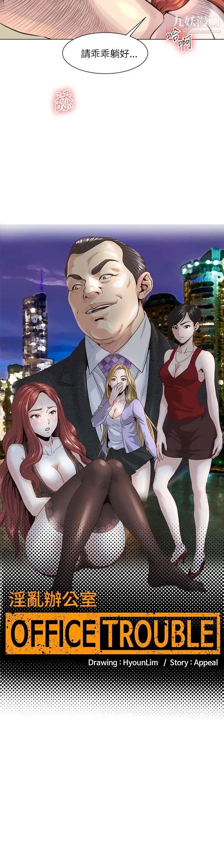 OFFICETROUBLE第23话