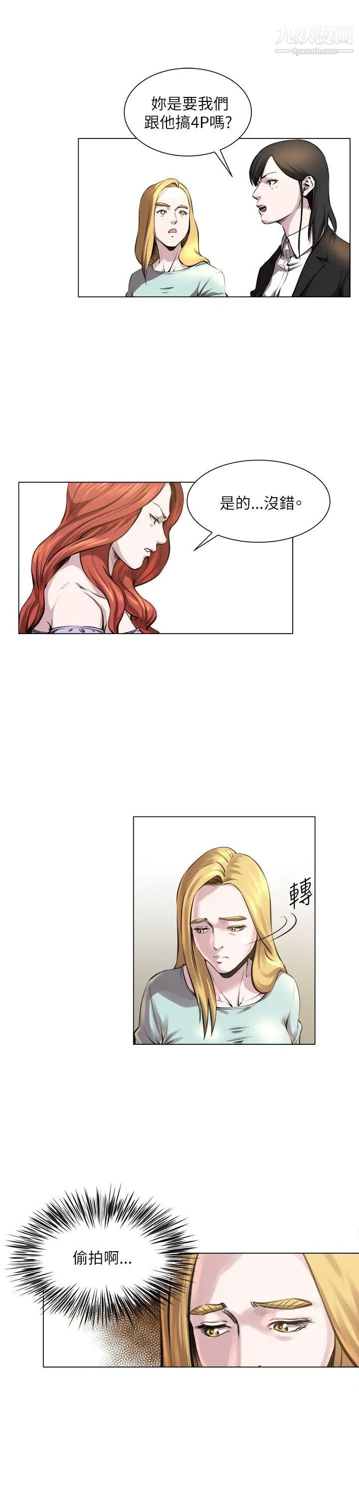 OFFICETROUBLE第23话