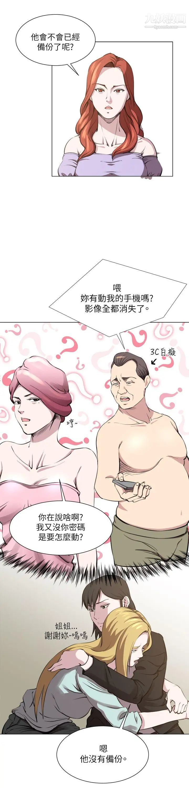 OFFICETROUBLE第23话