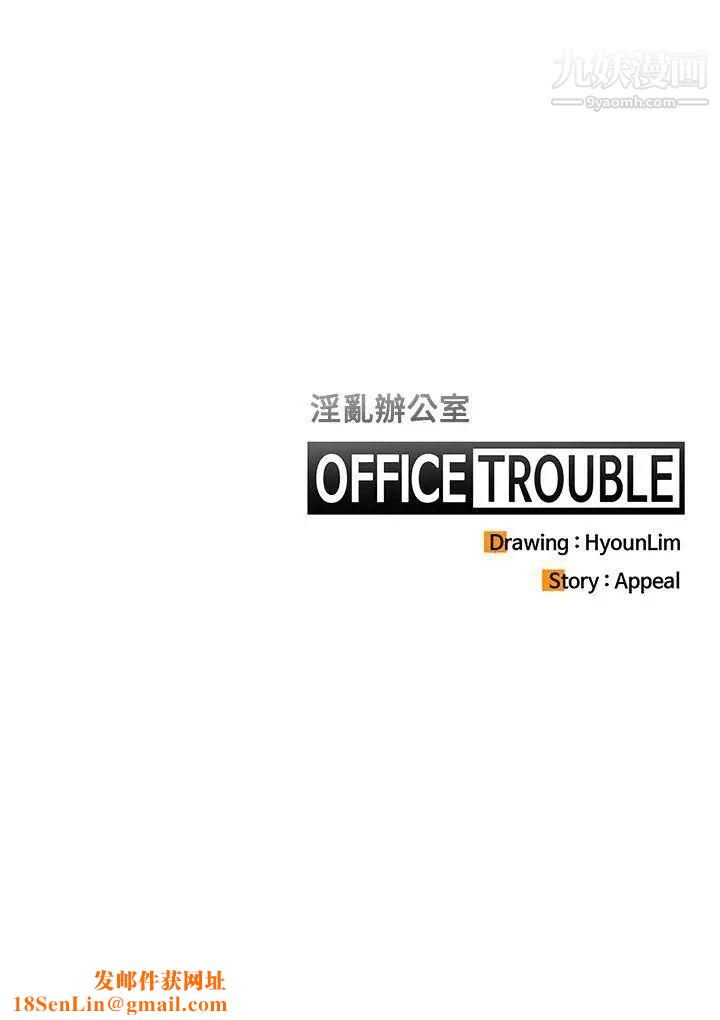 OFFICETROUBLE第23话