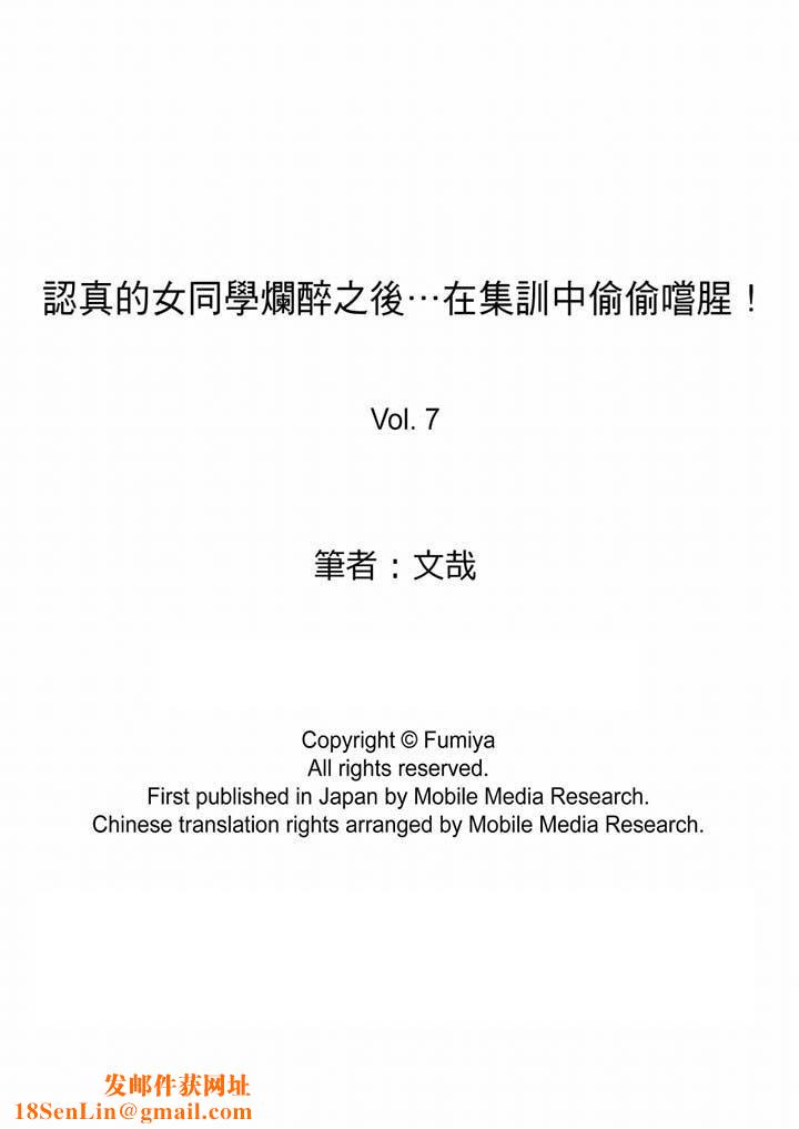 认真的女同学烂醉之后…在集训中偷偷嚐腥！第7话