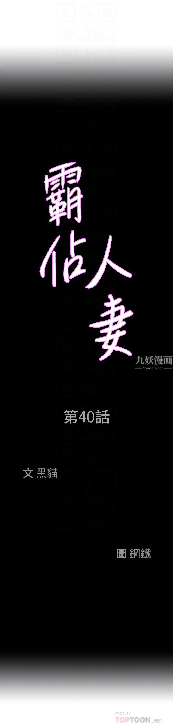 霸占人妻第40话-你的太大瞭!