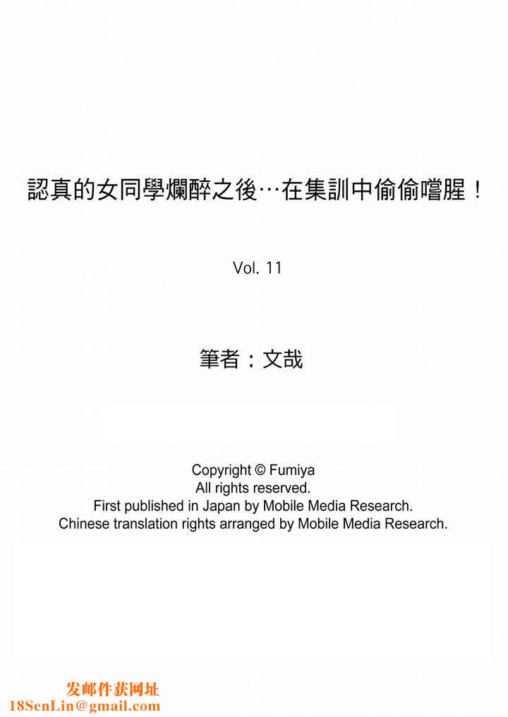 认真的女同学烂醉之后…在集训中偷偷嚐腥！第11话