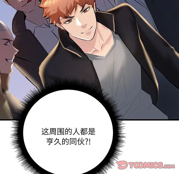 不正常关系第13话