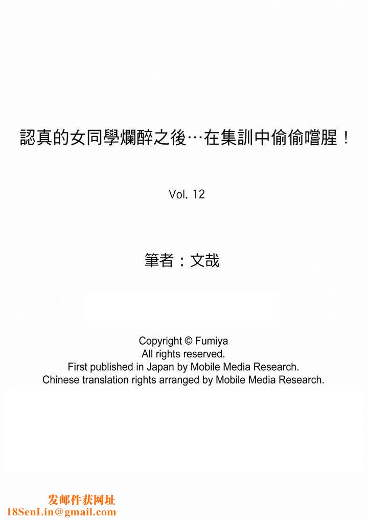 认真的女同学烂醉之后…在集训中偷偷嚐腥！第12话