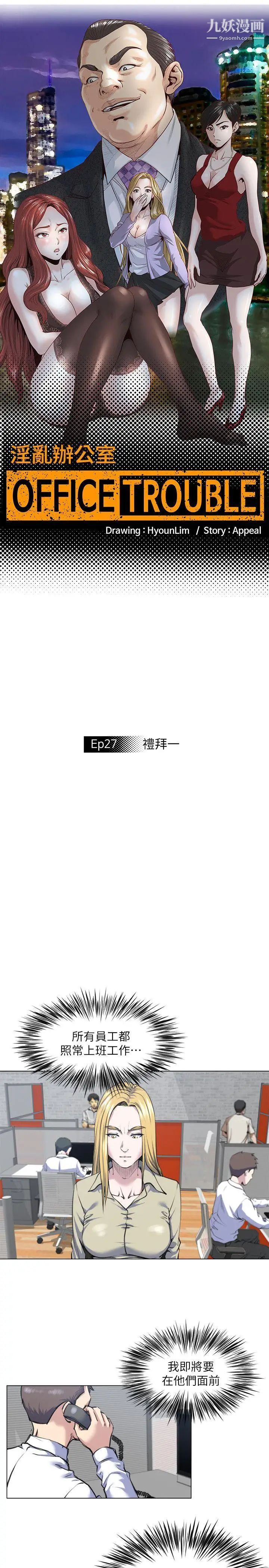 OFFICETROUBLE第27话