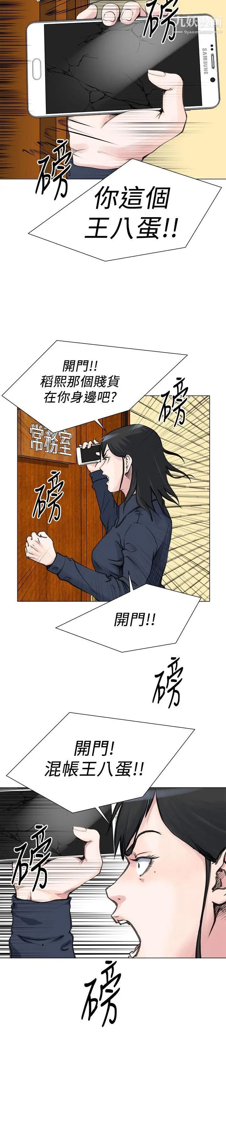 OFFICETROUBLE第27话