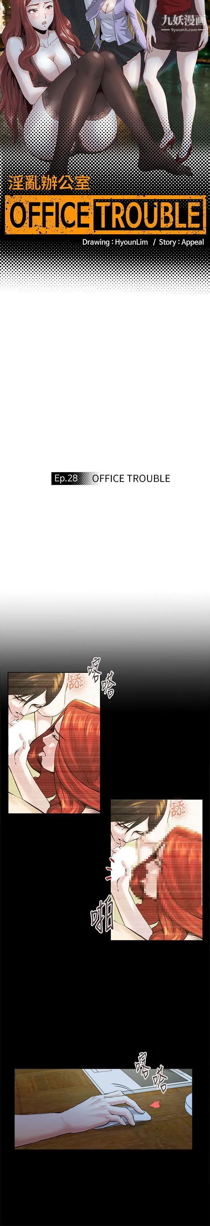 OFFICETROUBLE最终话