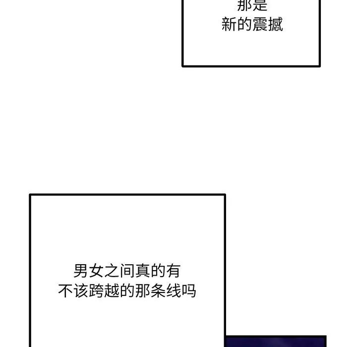 不正常关系第13话