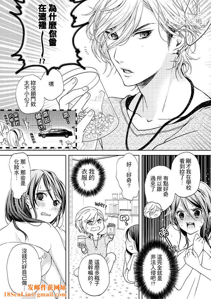 妳有被抱的觉悟吗第1话