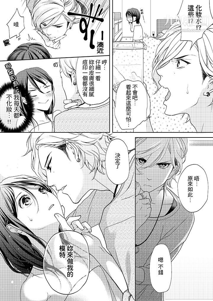 妳有被抱的觉悟吗第1话