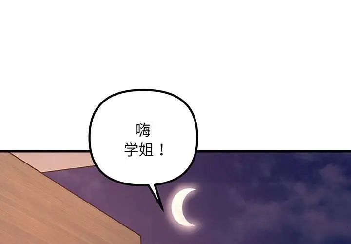 不正常关系第14话