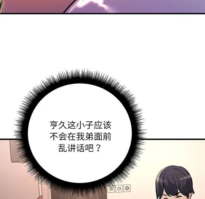 不正常关系第14话