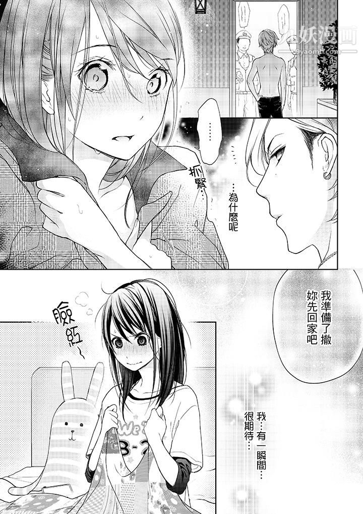 妳有被抱的觉悟吗第3话