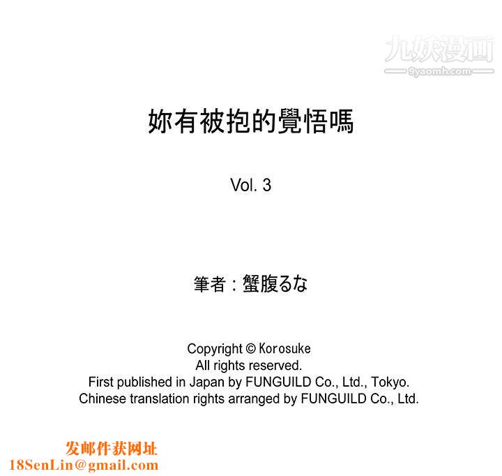 妳有被抱的觉悟吗第3话