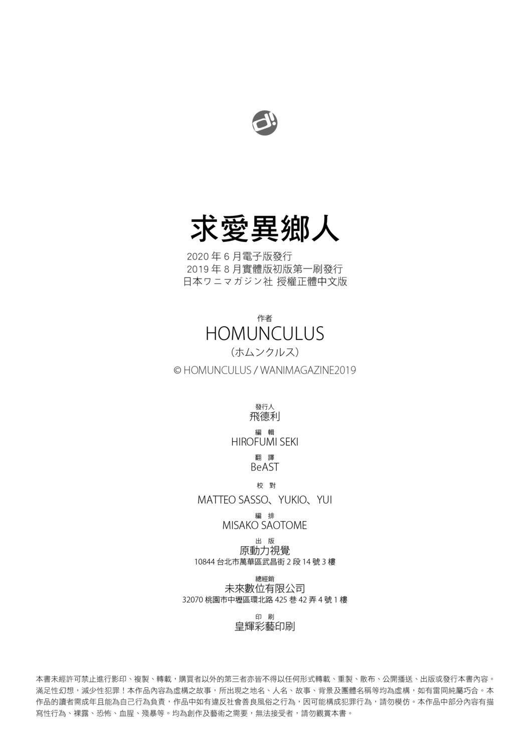 [ホムンクルス]求爱エトランゼ[中国翻訳][无修正][DL版][ホムンクルス]求爱エトランゼ[中国翻訳][无修正][DL版]