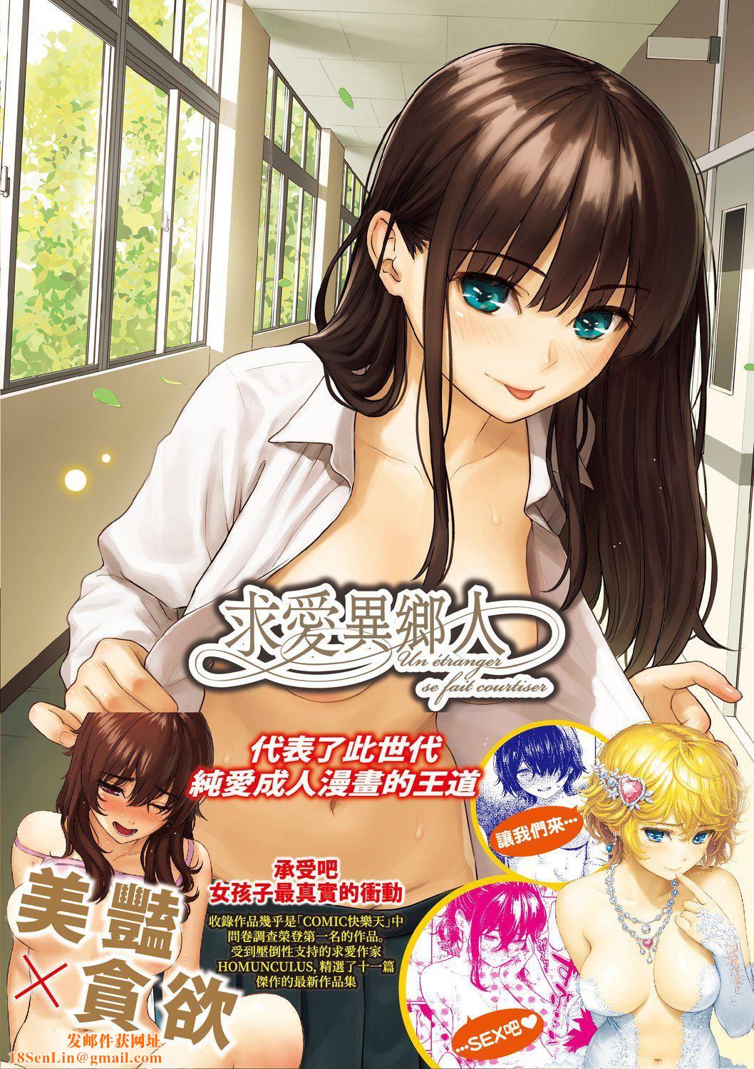 [ホムンクルス]求爱エトランゼ[中国翻訳][无修正][DL版][ホムンクルス]求爱エトランゼ[中国翻訳][无修正][DL版]