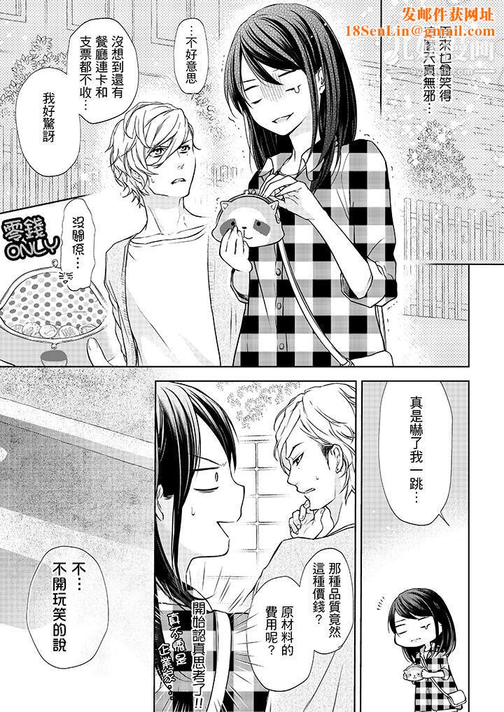 妳有被抱的觉悟吗第4话