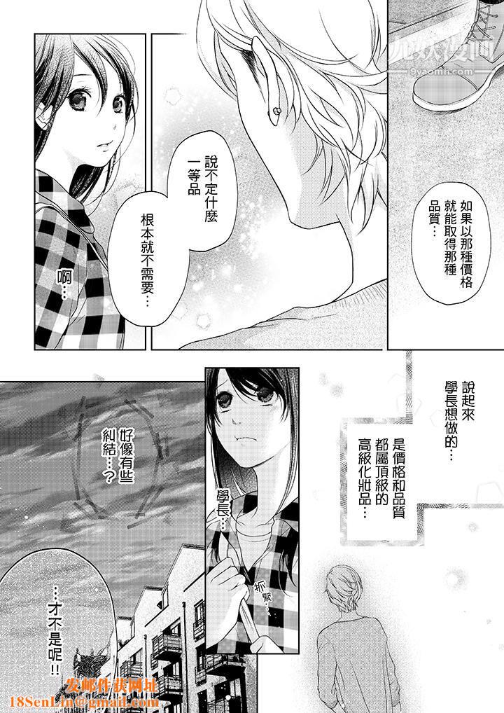 妳有被抱的觉悟吗第4话