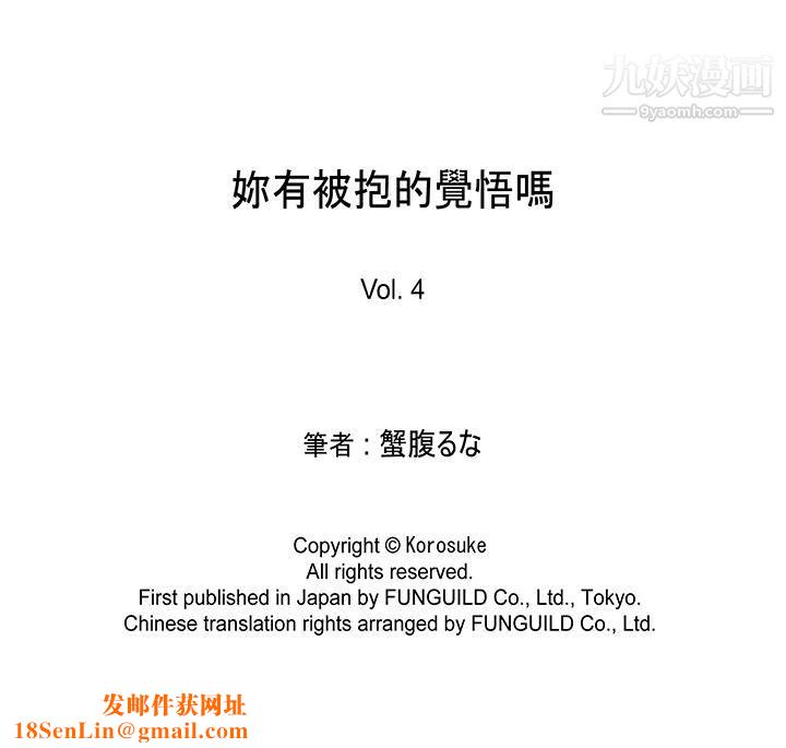 妳有被抱的觉悟吗第4话