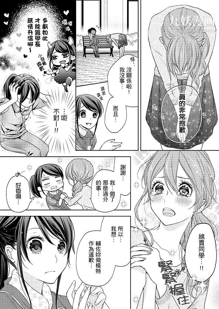 妳有被抱的觉悟吗第6话