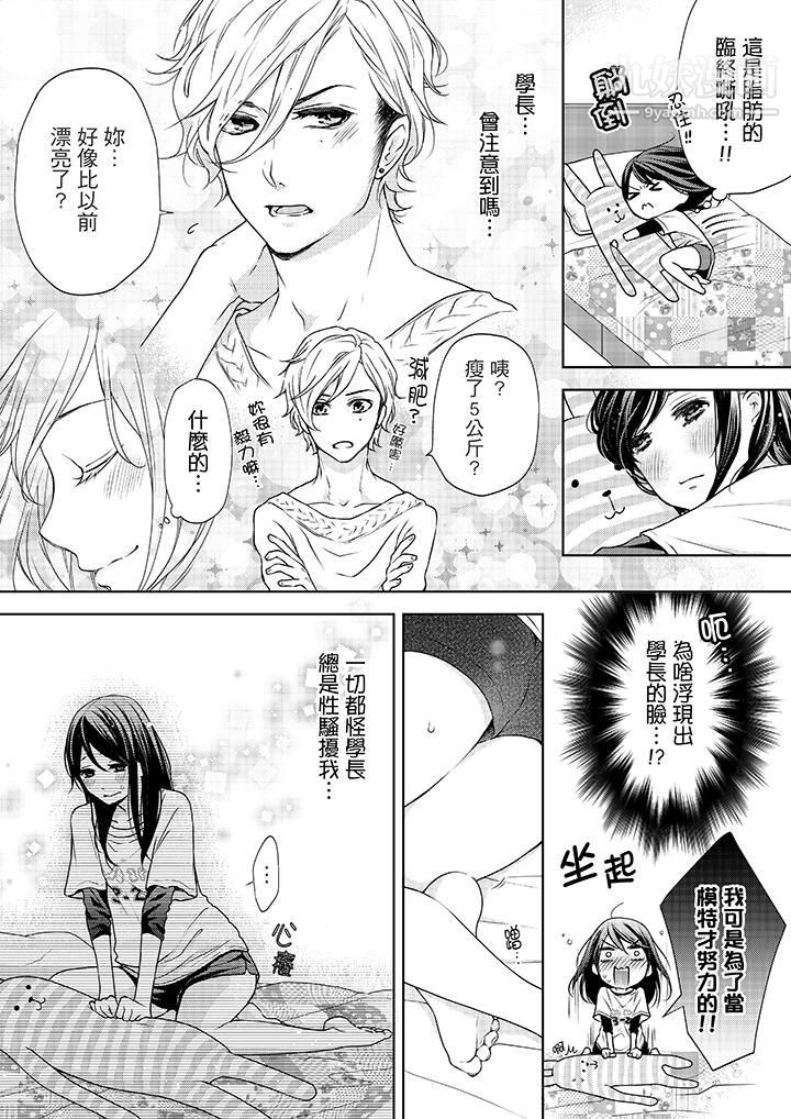 妳有被抱的觉悟吗第6话