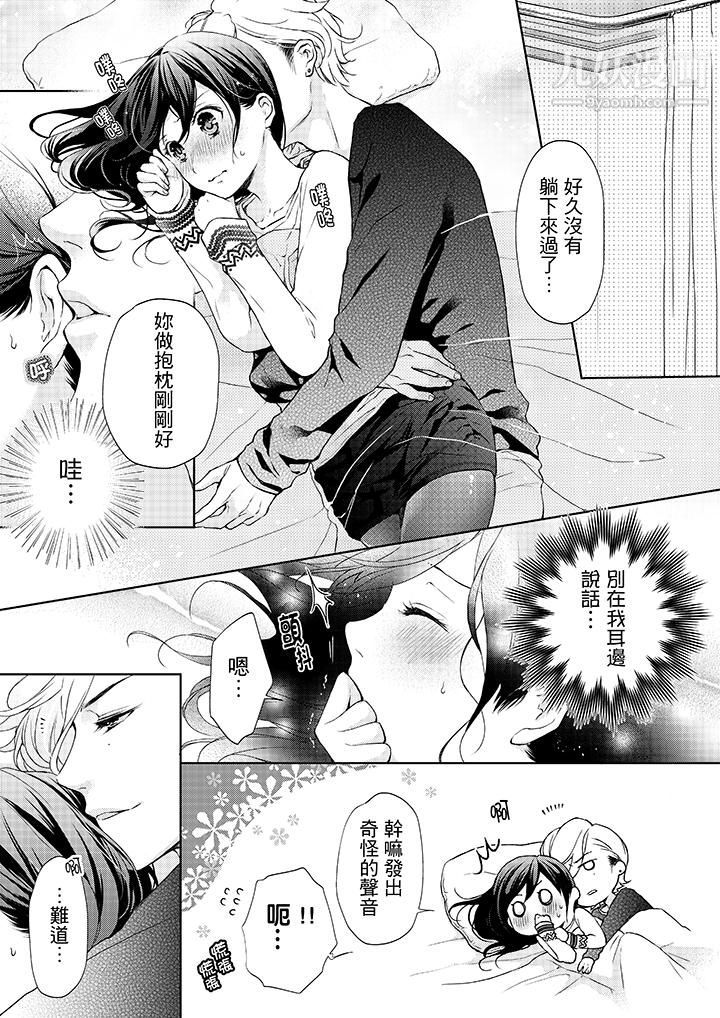 妳有被抱的觉悟吗第7话