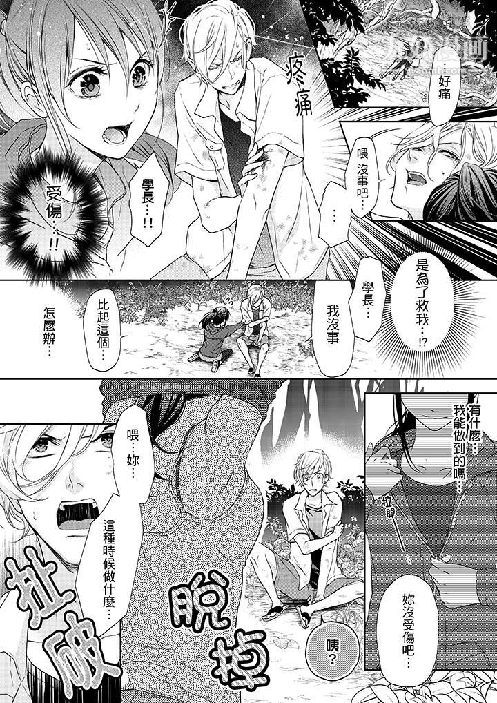 妳有被抱的觉悟吗第7话