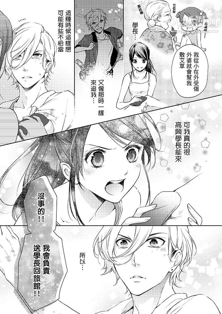 妳有被抱的觉悟吗第7话