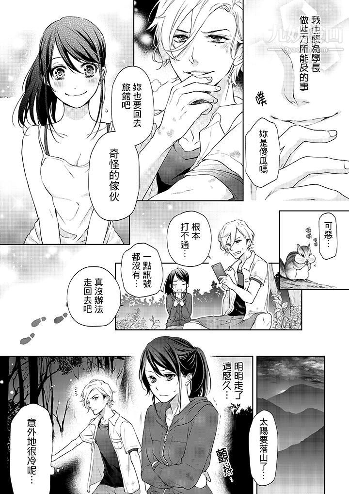 妳有被抱的觉悟吗第7话