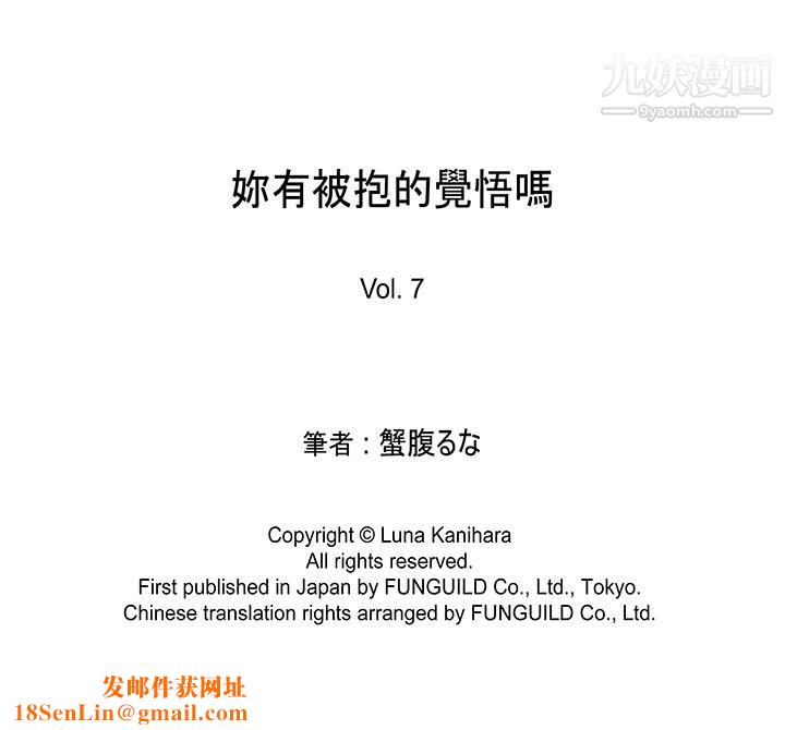 妳有被抱的觉悟吗第7话